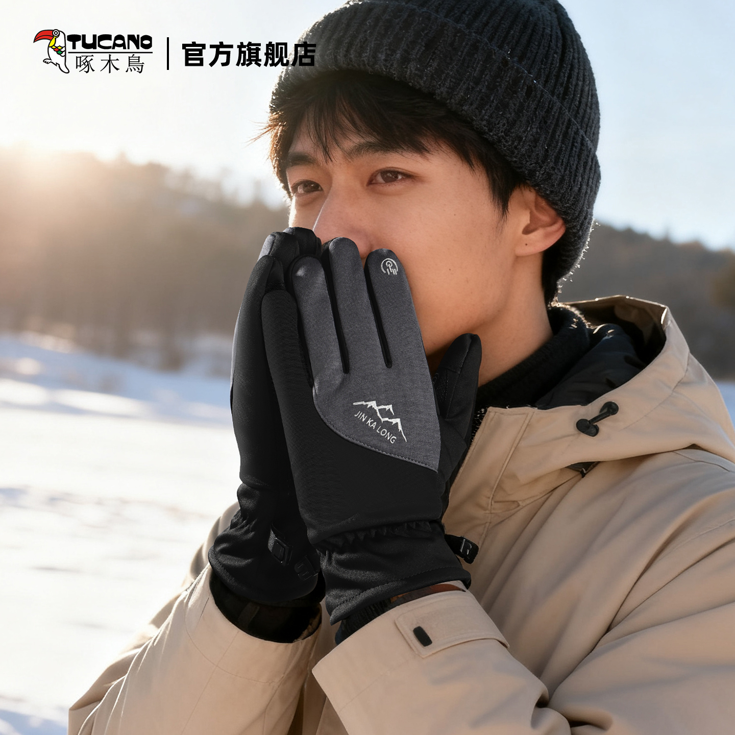 【好物上新】户外防寒可触屏手套
