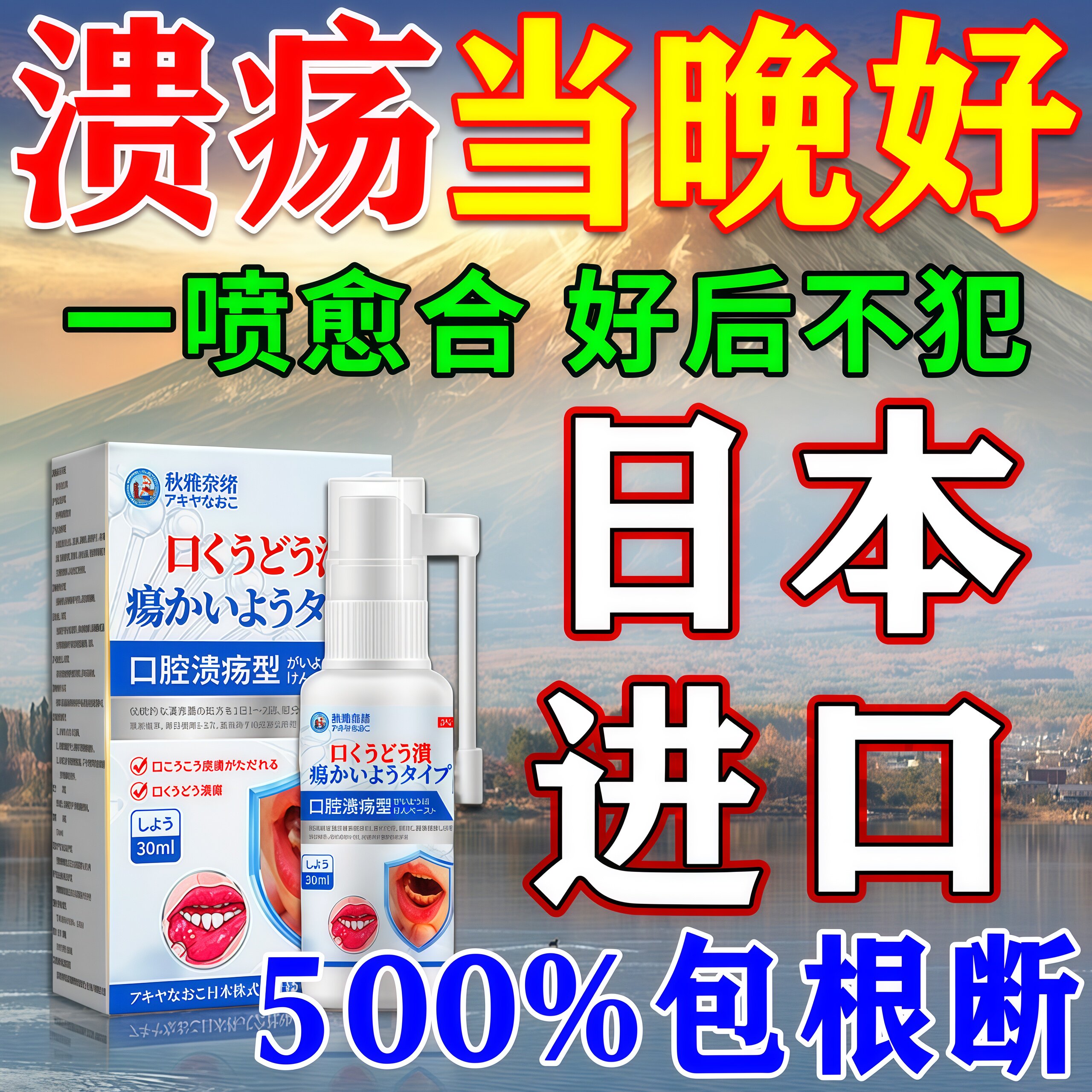 口腔溃疡喷剂舌头溃疡嘴巴上火起泡西瓜霜凝胶口疮特效一点灵药剂