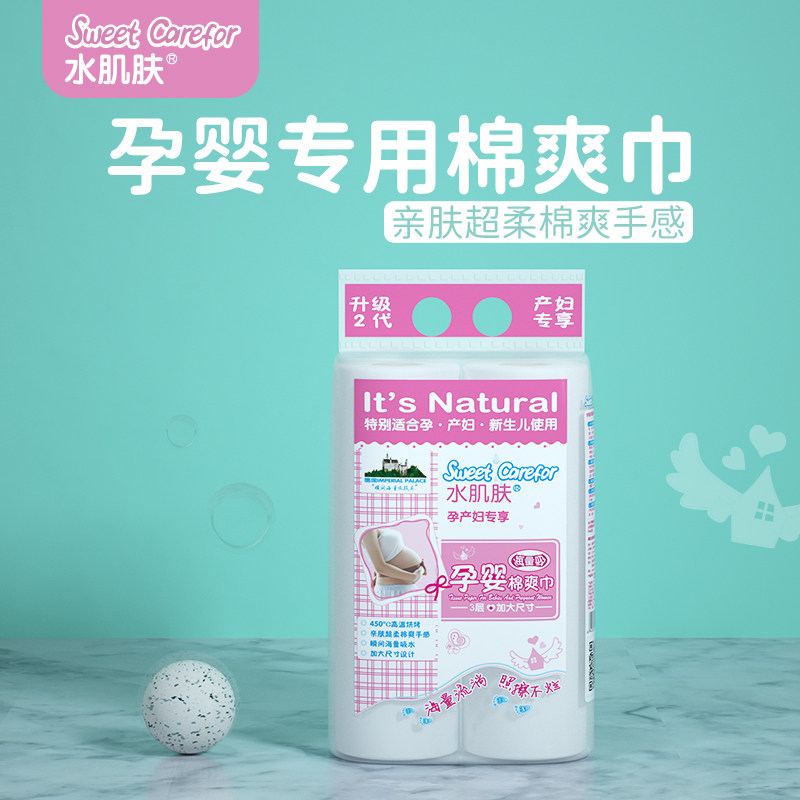 水肌肤孕产妇棉爽巾产妇加长卷纸新生儿专用纸产妇纸亲肤超柔卷纸
