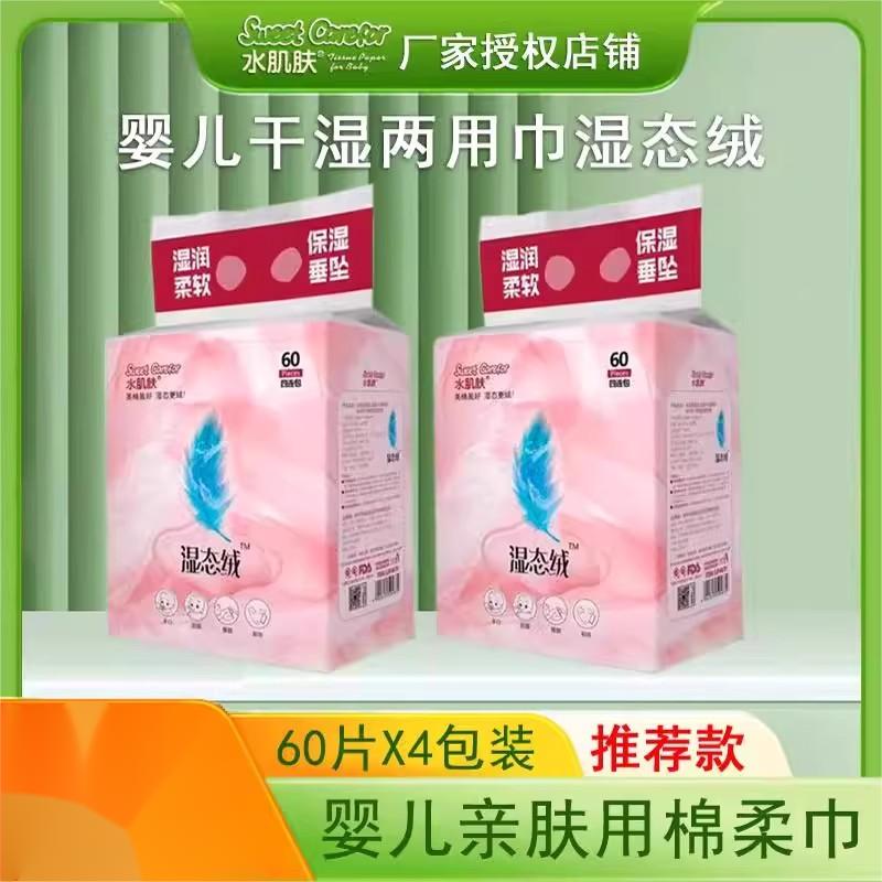 水肌肤湿态绒干湿两用巾