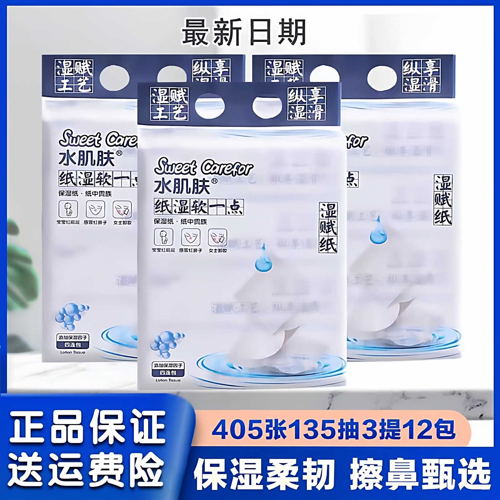 水肌肤湿赋纸婴儿保湿柔纸巾新生儿柔软抽纸宝宝云柔巾405张*12包,洗护清洁剂/卫生巾/纸/香薰,保湿纸巾/乳霜纸/云柔巾,淘宝优惠券,粉丝福利购,淘宝优惠卷