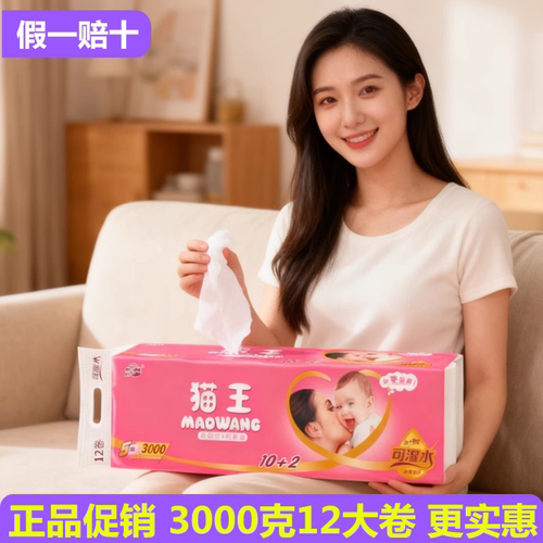 猫王卫生纸3000克大卷母婴适用原生木浆5层加厚加长卷纸巾实惠装