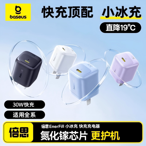 倍思新款小冰充适用17Promax充电器iPhone16充电头15氮化镓14快充头手机pd30w插头20w数据线typec套装13