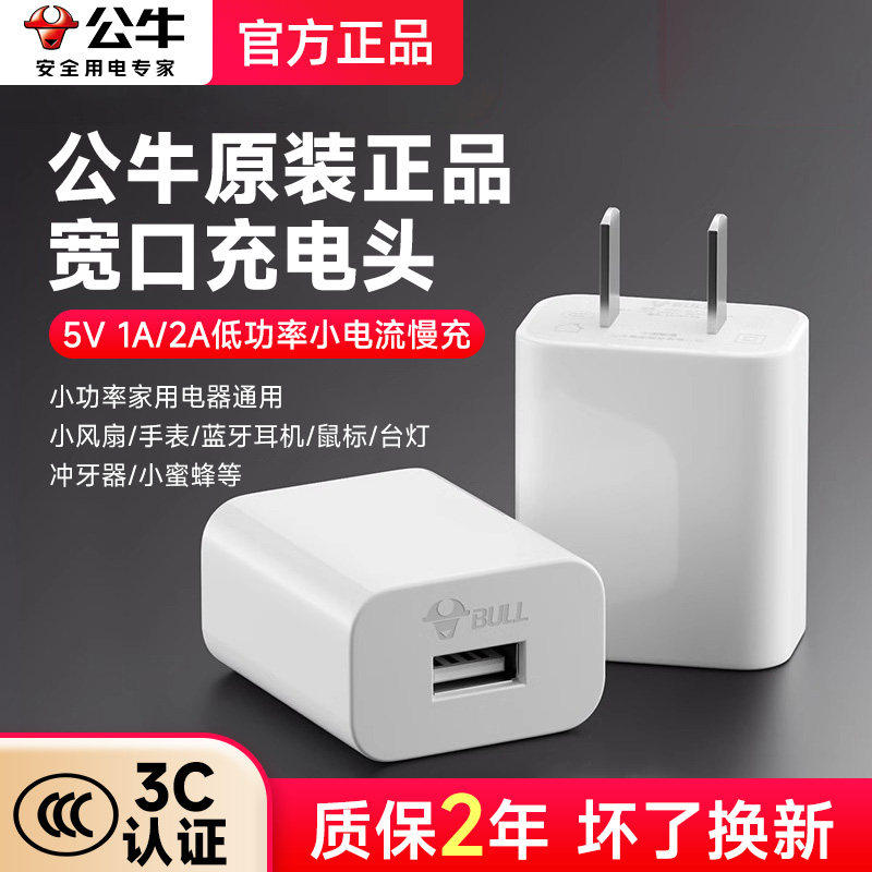 【3C认证】公牛5v1a2a充电头usb插头适配苹果14pro华为oppo小米手机快充安卓台灯蓝牙耳机通用充电器数据线