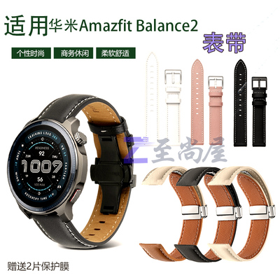 适用Amazfit华米Balance2表带皮带优质皮革简约柔软男女个性腕带