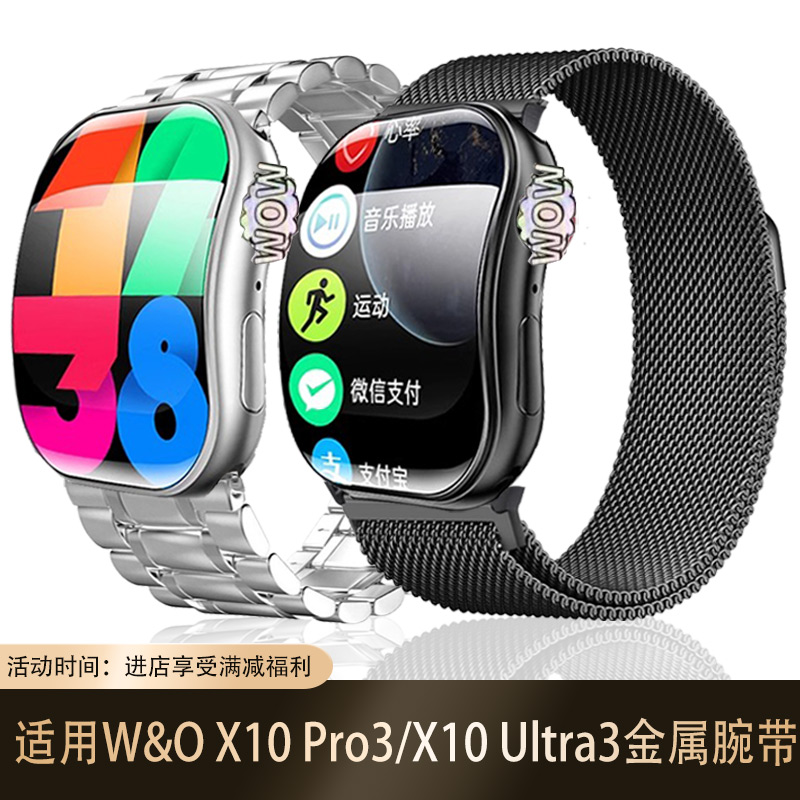 适用W&O手表X10 Pro3/X10 Ultra3表带金属磁吸不锈钢带男女腕带