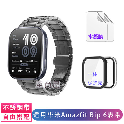 适用华米Amazfit Bip6表带金属磁吸不锈精钢带钢化膜保护壳套腕带