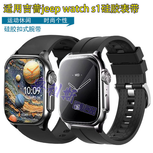 适用吉普jeep watch s1表带硅胶柔软运动扣式轻便运动男女腕带
