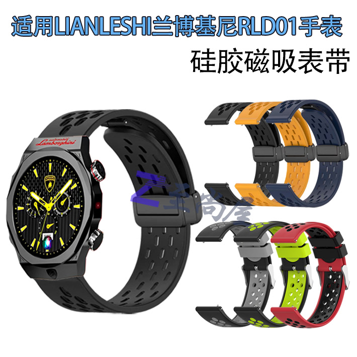 适用LIANLESHI兰博基尼手表表带RLD01硅胶折叠扣磁吸柔软舒适腕带