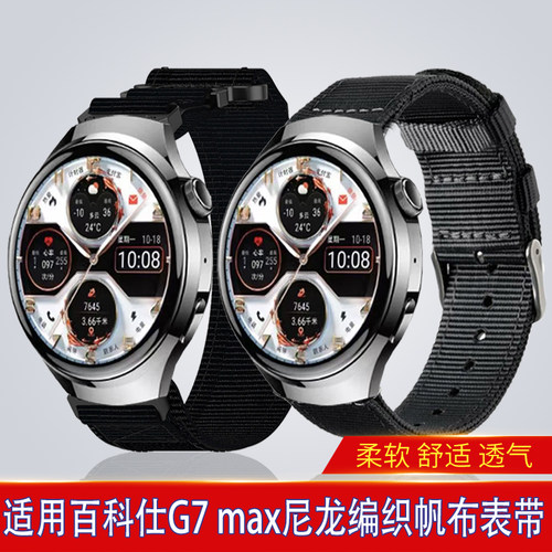 适用百科仕g7 max手表表带帆布尼龙编织魔术贴透气个性男女腕带
