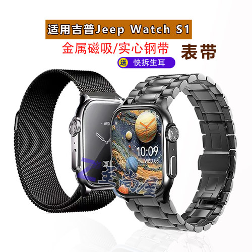 适用吉普jeep watch s1表带金属磁吸不锈钢带商务休闲男女腕带