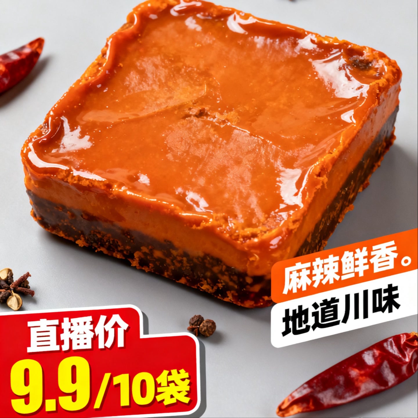 【到手10袋】重庆牛油火锅底料50g小包装小火锅干锅冒菜麻辣烫