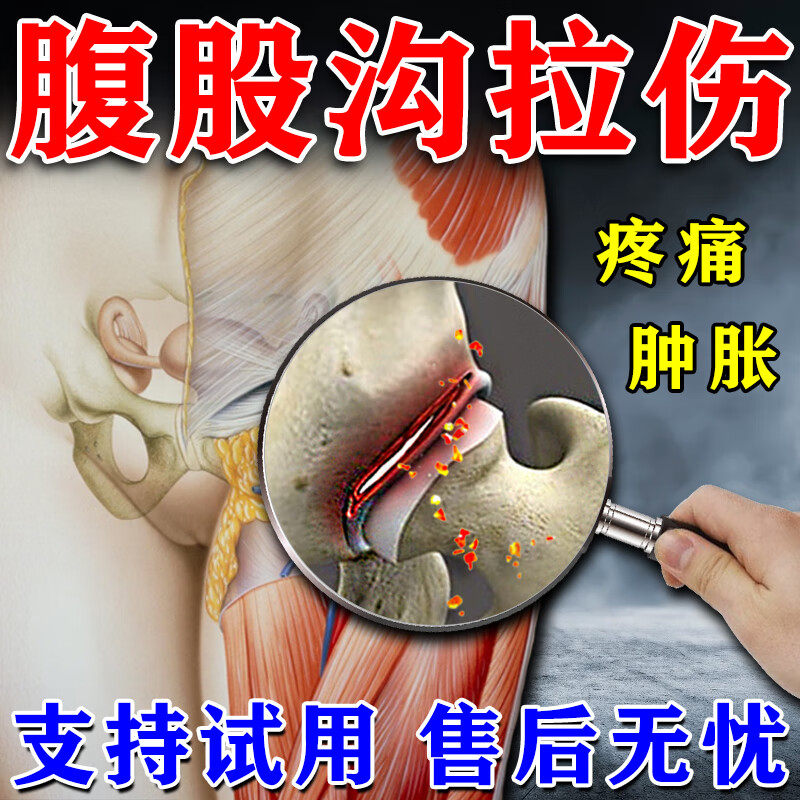 同仁堂腹股沟拉伤专用膏药贴大腿内侧肌肉扭伤酸痛韧带撕裂损伤贴