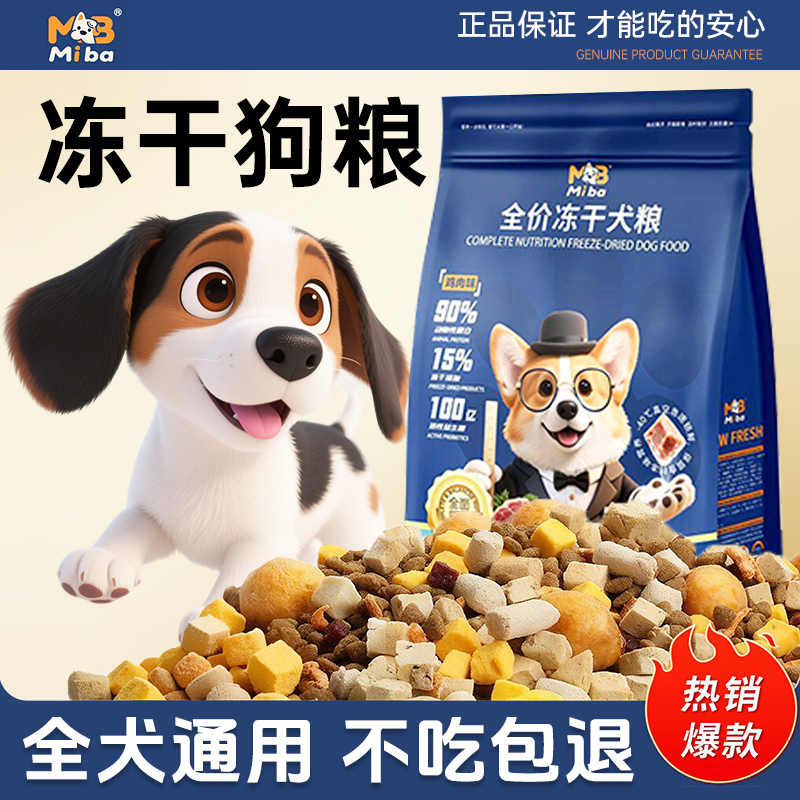 蜜吧冻干狗粮比格犬柯基中大型犬全阶段批发工厂直销果蔬10斤大袋