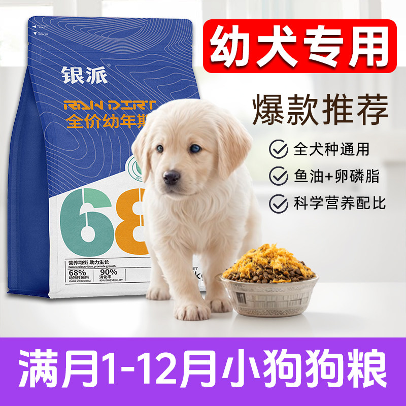 银派狗粮满月幼犬专用营养肉松粮图片