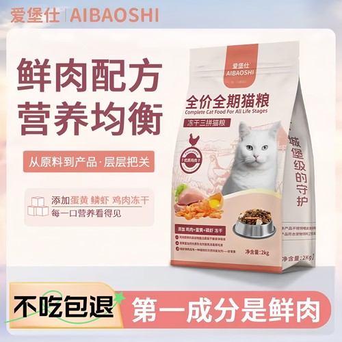 爱堡仕【营养猫粮】冻干猫粮磷虾鲜鸡肉大袋全价猫粮全期幼成猫粮