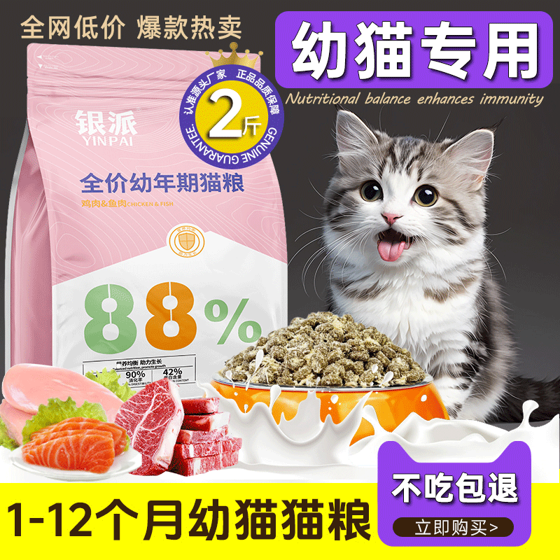银派1-6月幼猫专用猫粮增肥发腮