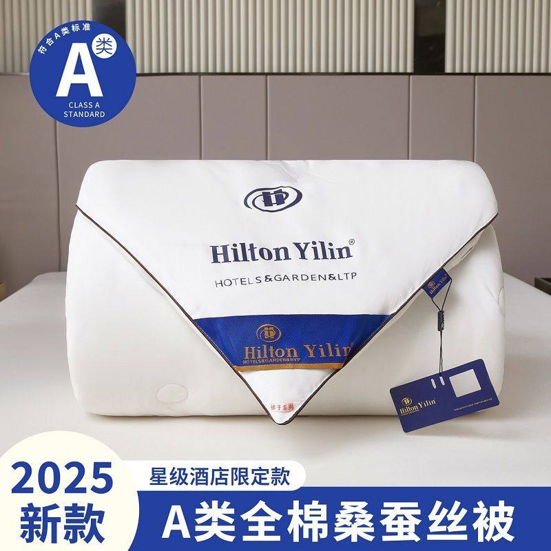 2025新款全棉希尔顿逸林蚕丝被