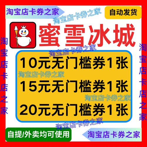 蜜雪冰城优惠券雪王奶茶代金卷到店自取外卖新老用户通用非代下单