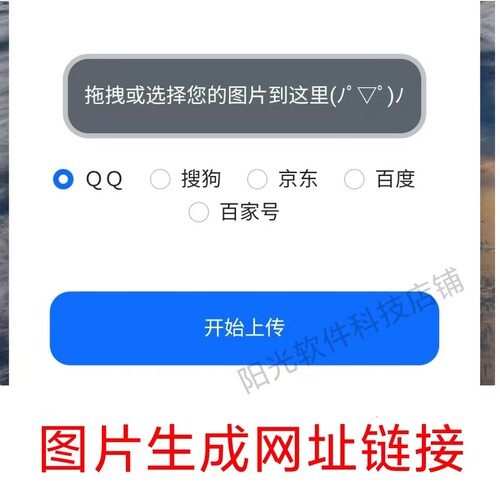 图片生成网址链接/图片转链接/图片转网址url 软件工具