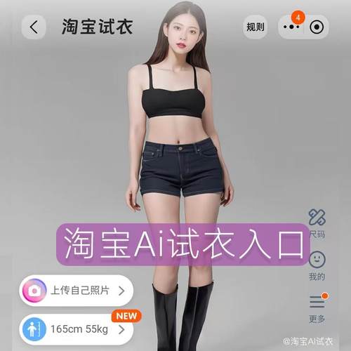 淘宝ai试衣入口ai试衣间换衣试穿试衣服一键换衣换装虚拟频道