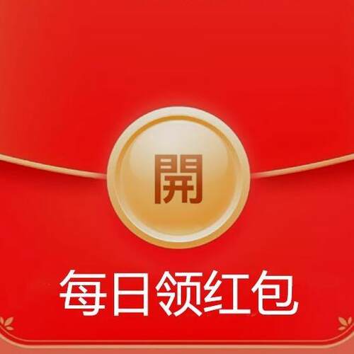 年年有惊喜京东双红包包龙年发下单领红包包天天领入口888666