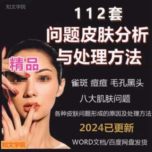 美容院皮肤管理会所师化妆品销售资料PPT肌肤问题知识雀斑袪痘纹
