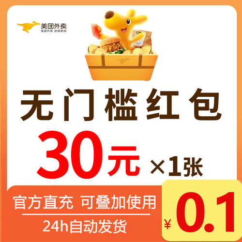 美団外卖优惠券外卖券红包美団神劵省钱包通用无门槛叠加量包秒发