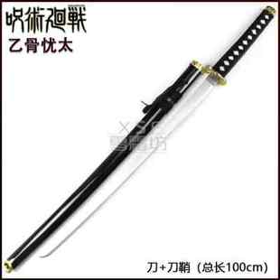 咒术回战乙骨忧太cos道具刀袋憂太武器刀剑未开刃定制 木质