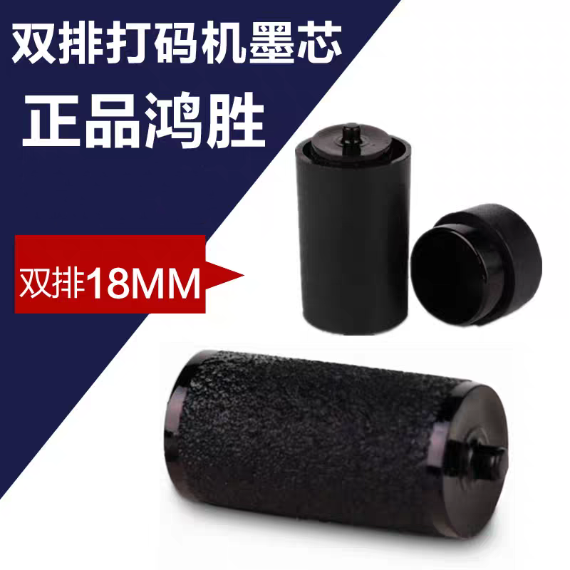 打价机墨芯双排18mm墨轮6600打码机墨水7505标价机油墨打价器墨液