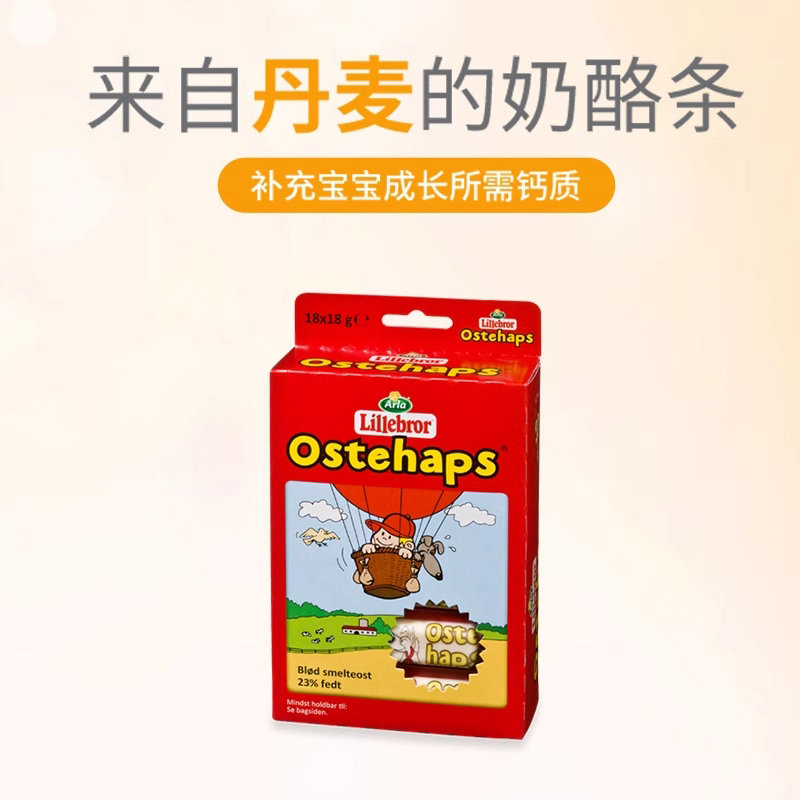 丹麦进口 Arla/阿拉小兄弟奶酪条 1盒&2盒&3盒&5盒&6盒&12盒链接