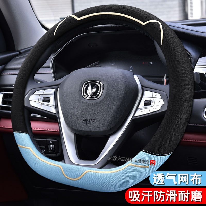 适用长安逸动cs75plus/cs55/35unit汽车方向盘套夏季冰丝四季把套