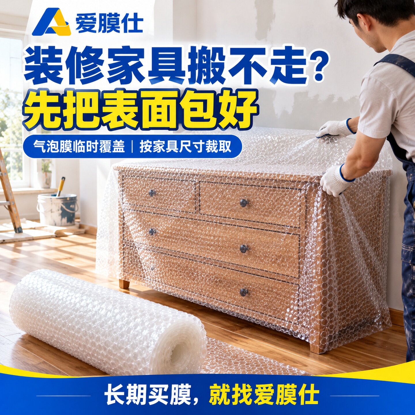 装修保护泡沫家具打包地板气泡膜搬家瓷砖装修防护包装塑料防撞膜