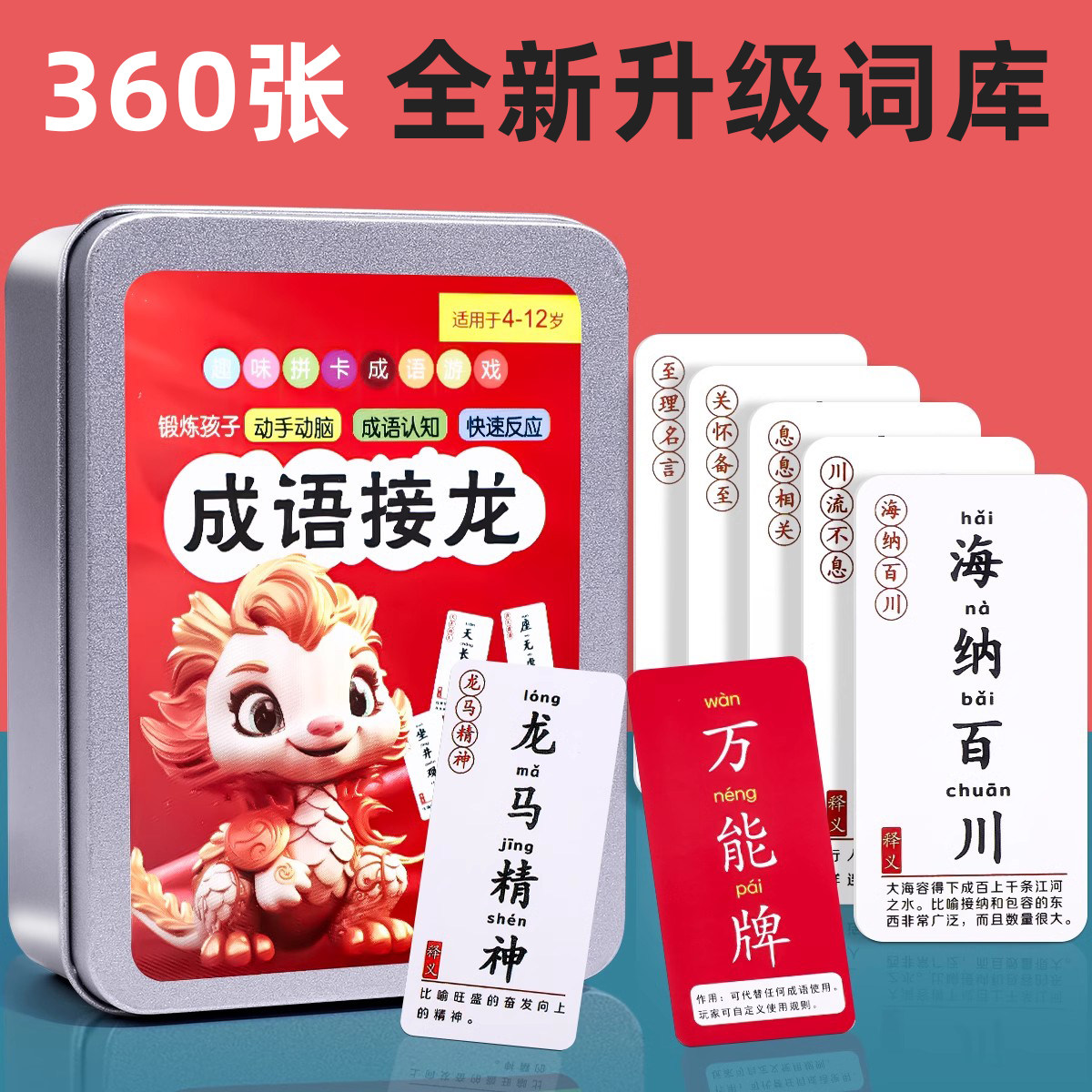 儿童成语接龙扑克牌益智亲子游戏卡片小学生版趣味卡牌纸牌词语卡