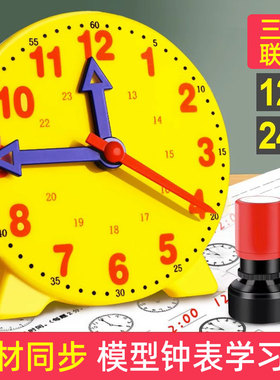 钟表模型时钟教具三针联动小学一二年级数学儿童学习认识时间学具