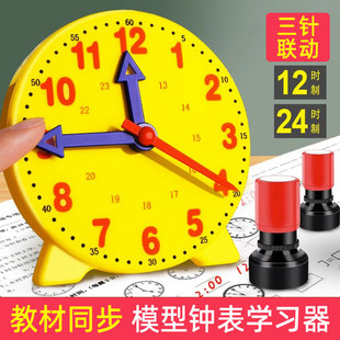 钟表模型时钟教具三针联动小学一二年级数学儿童学习认识时间学具