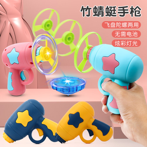 【炫彩灯光】飞天竹蜻蜓手枪