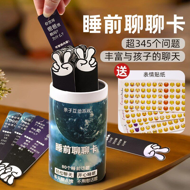 睡前聊聊卡【趣味助眠卡片】