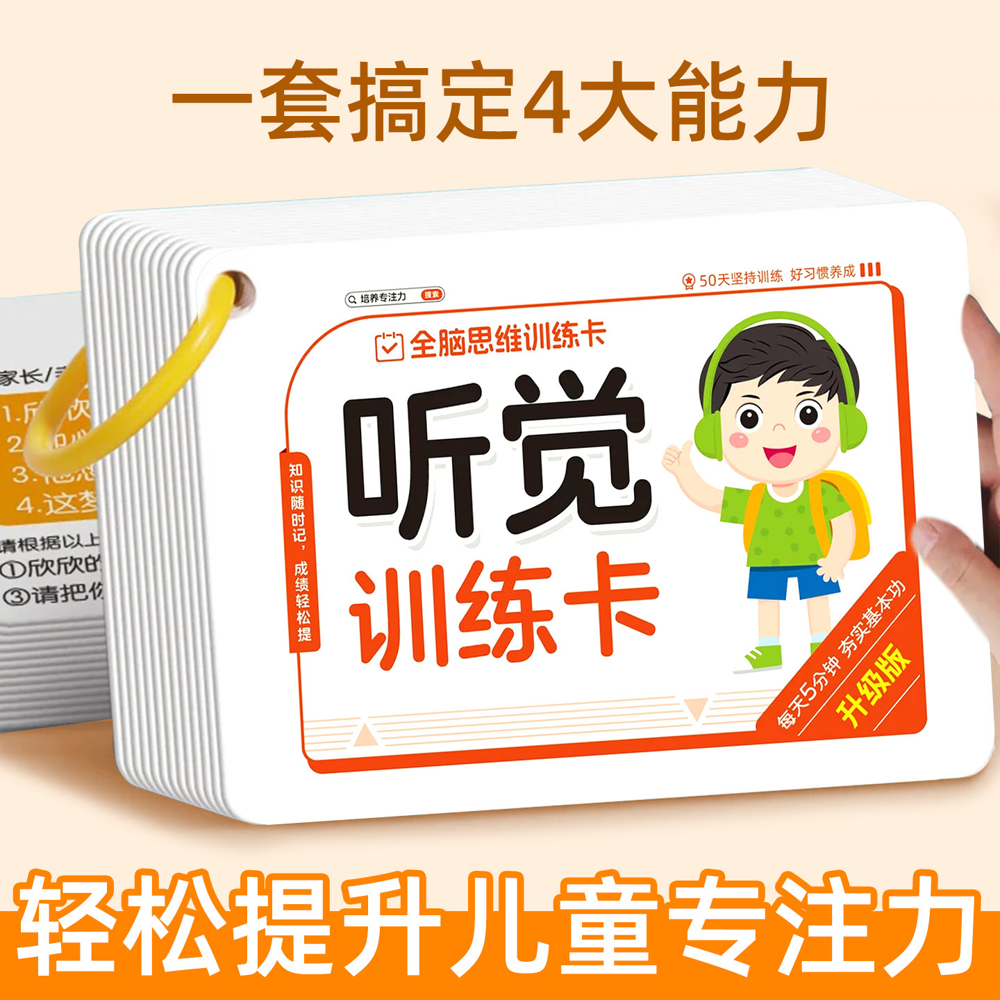 听觉视觉专注力训练卡6岁以上幼儿园全脑逻辑思维注意力启蒙玩具