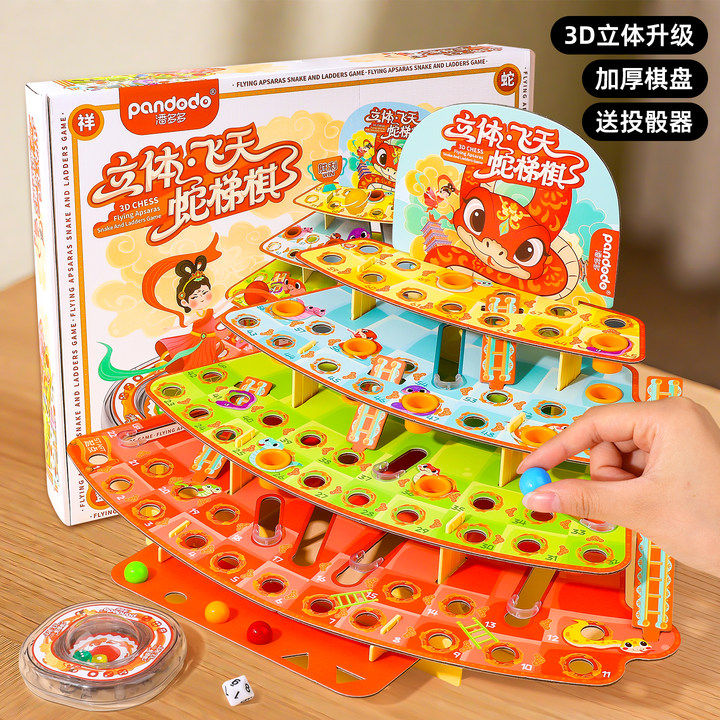 立体飞天蛇梯棋小蛇爬楼梯飞行棋盘儿童版益智小学生蛇棋玩具桌游