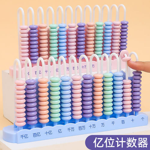 亿位计数器【马卡龙配色】