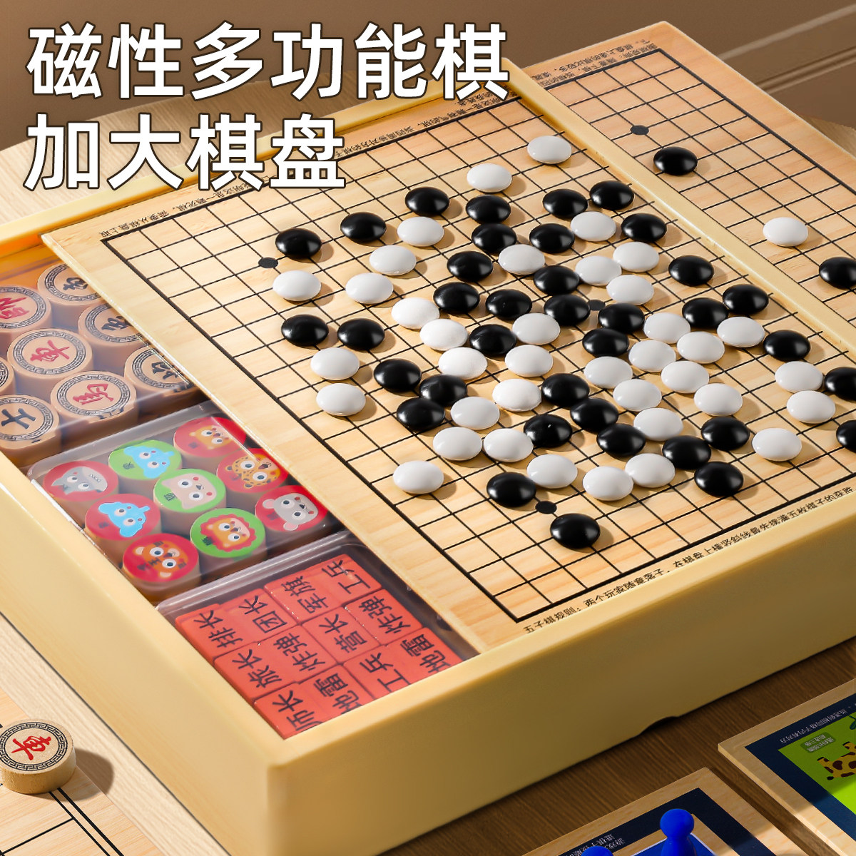 磁吸多功能棋盘多合一套装棋类益智玩具飞行棋五子棋儿童跳棋象棋