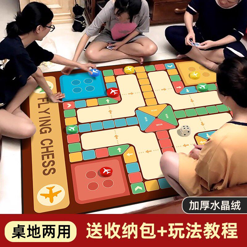 飞行棋地毯儿童版豪华超大号棋类益智玩具小学生游戏大尺寸地垫下