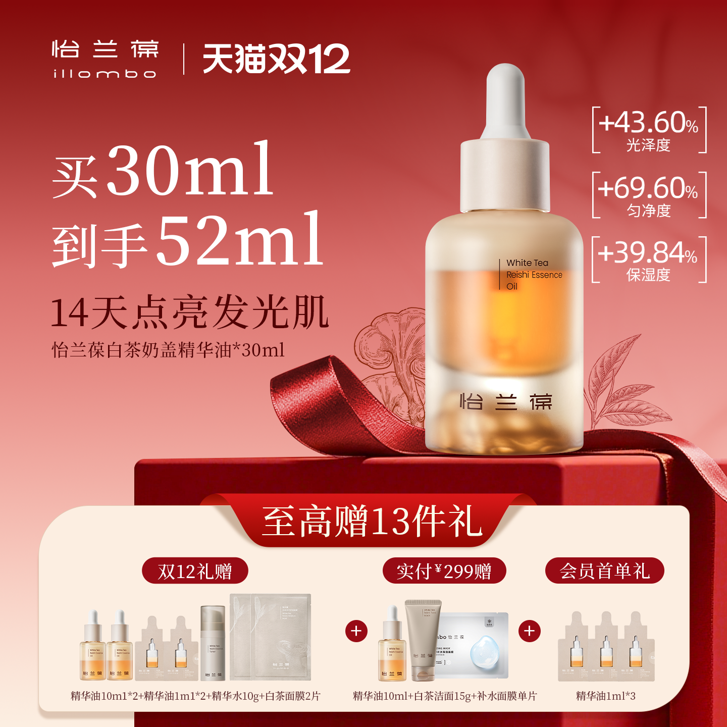 illombo精华油怡兰葆提亮