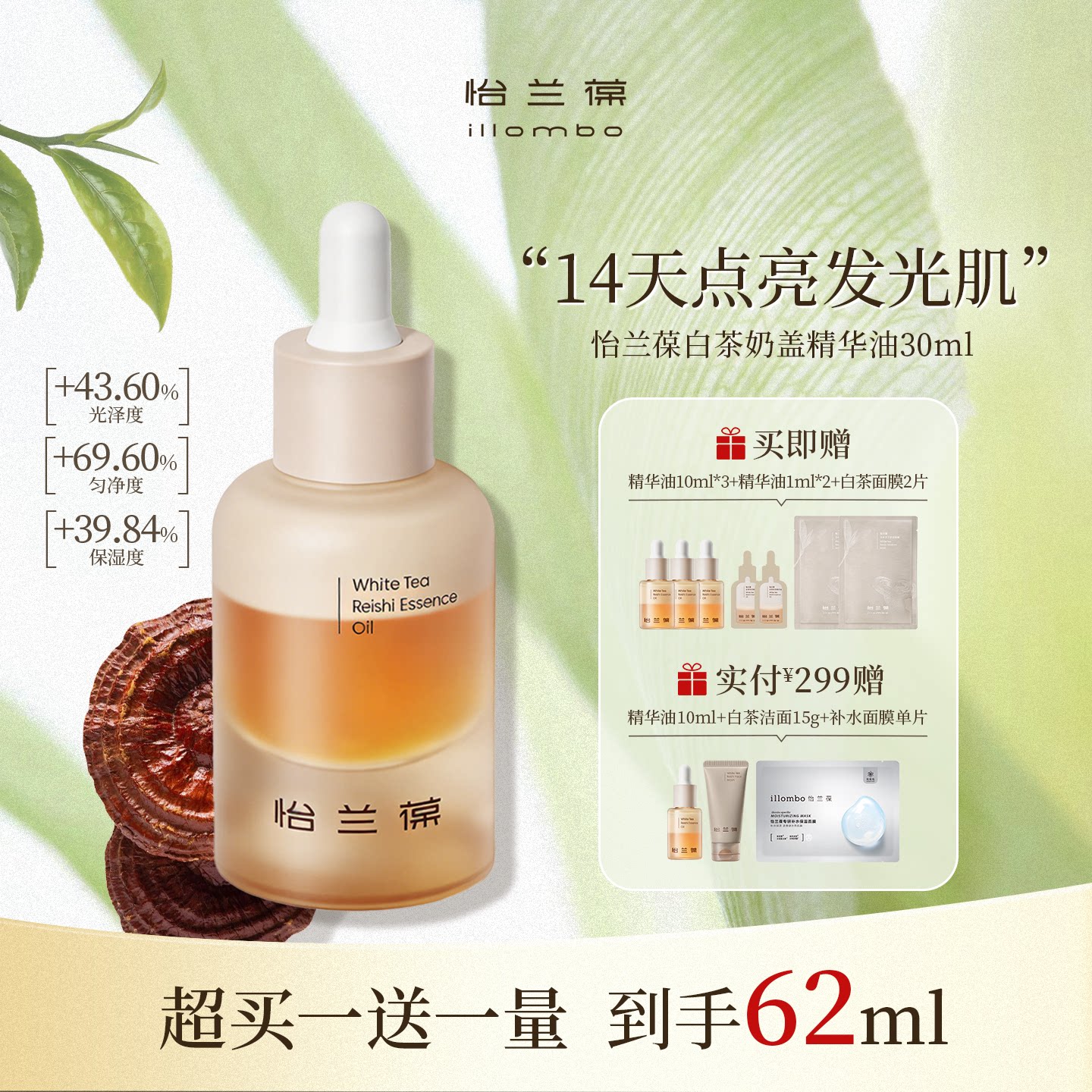 怡兰葆白茶奶盖精华油去黄提亮保湿舒缓修护.精华水套组