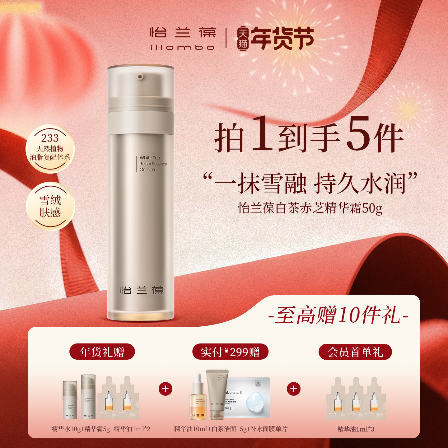【年货好礼】illombo怡兰葆白茶赤芝精华霜面霜保湿修护抗糖氧,美容护肤/美体/精油,乳液/面霜,淘宝优惠券,粉丝福利购,淘宝优惠卷