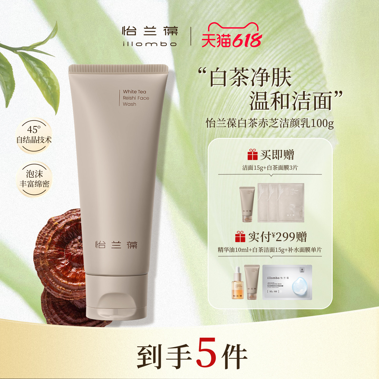 illombo怡兰葆白茶赤芝氨基酸洁颜乳洁面温和清洁