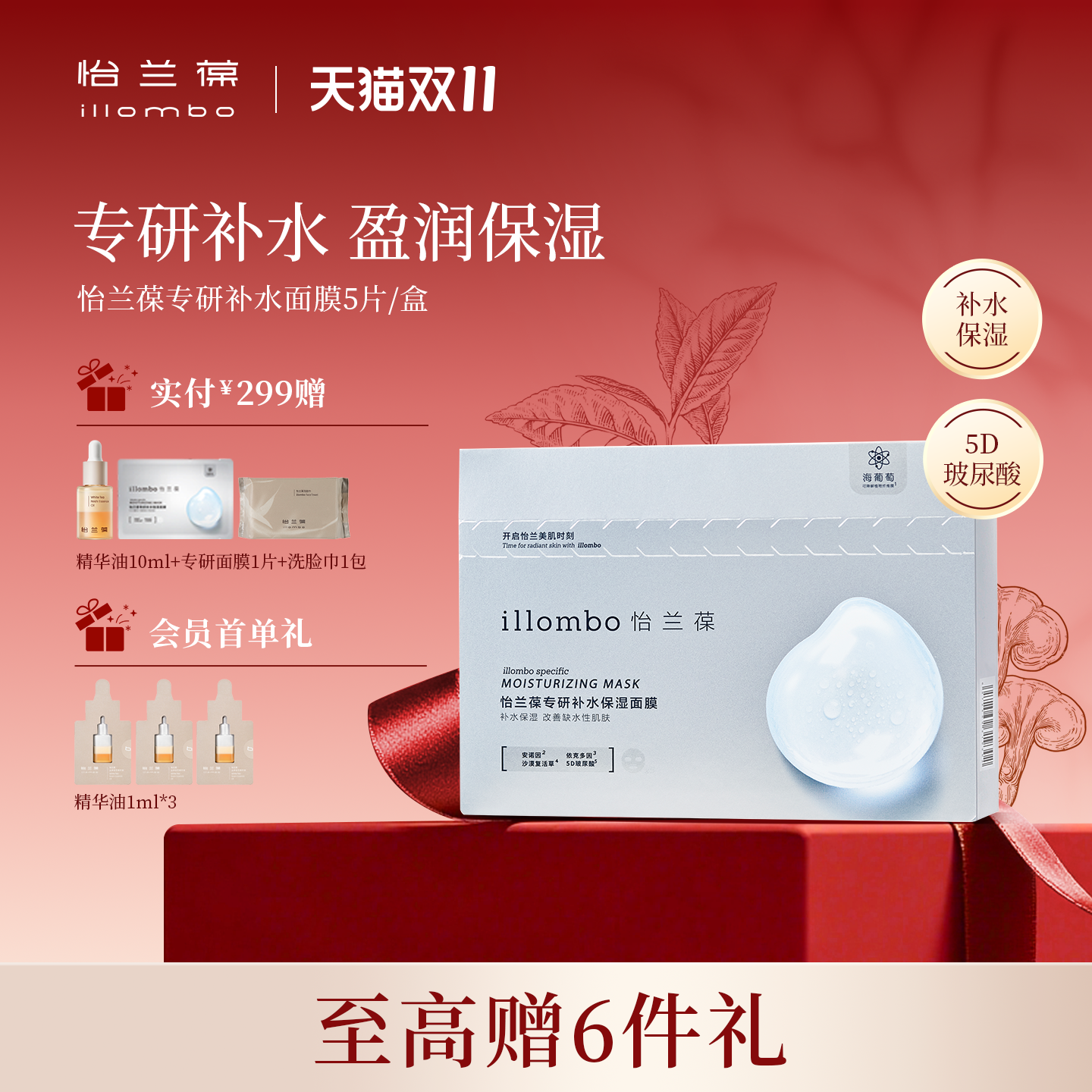 illomobo补水保湿贴片面膜5片