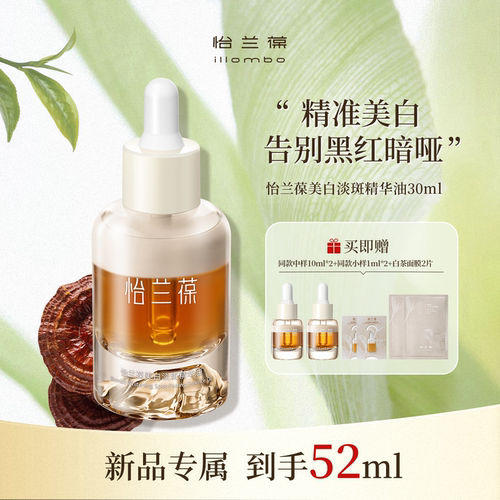 怡兰葆美白淡斑精华油