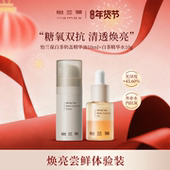 1个id限购1单 白茶精华水中样 入会立减 怡兰葆奶盖精华油中样